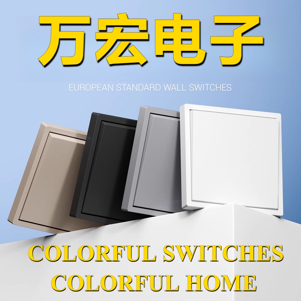 欧标一位开关Z系列PC大板80*80欧式开关插座一开单控双控墙壁开关