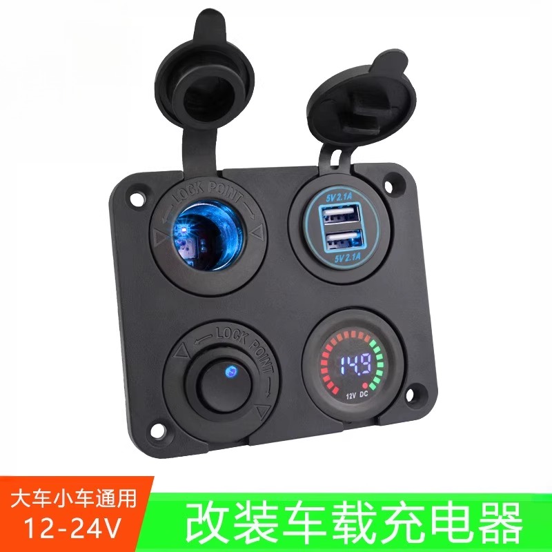 房车多位面板开关 汽车游艇开关  USB充电器 点烟器 电压表组