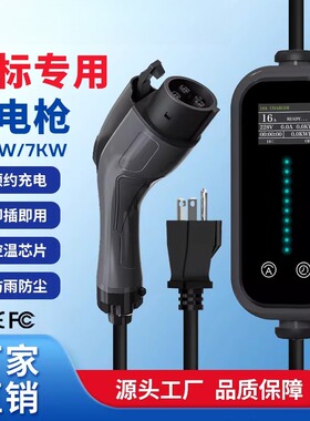 EV harr新能源汽车家用充电枪16A/32A J1772  7kw