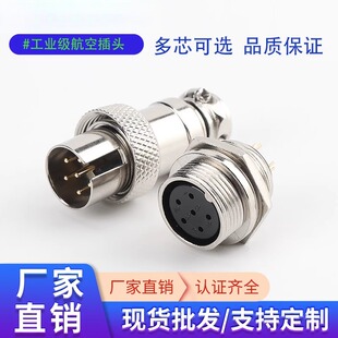 航空插头插座GX16反装2芯到8芯多心可选择铜针镀金连接器开孔16mm