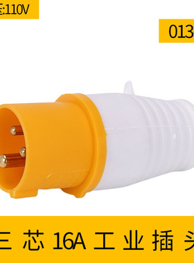 黄色110v工业插头4H三芯16A32A航空插座连接器工地对接防水插头3P