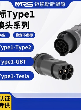 新能源汽车充电枪桩J1772转国标充电桩ype2转换器快充