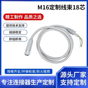 塑料连接器线束m162p18芯公母插头连接线超声刀连接电线