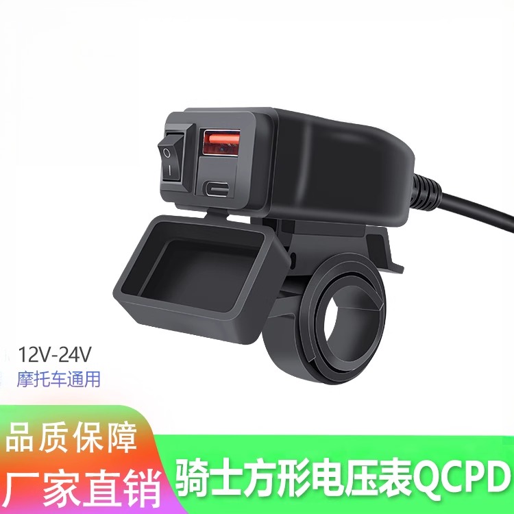 摩托车加装车载usb手机充电器带电压表QC+PD电动车充快充防水
