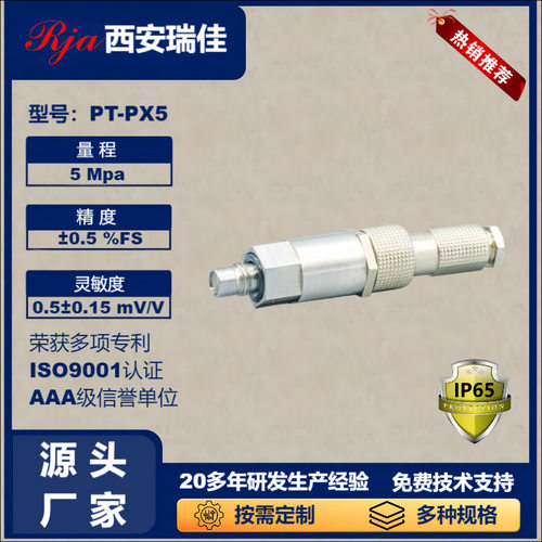 压力传感器PPX5大量程5Mpa液压气压油压压力变送器测力
