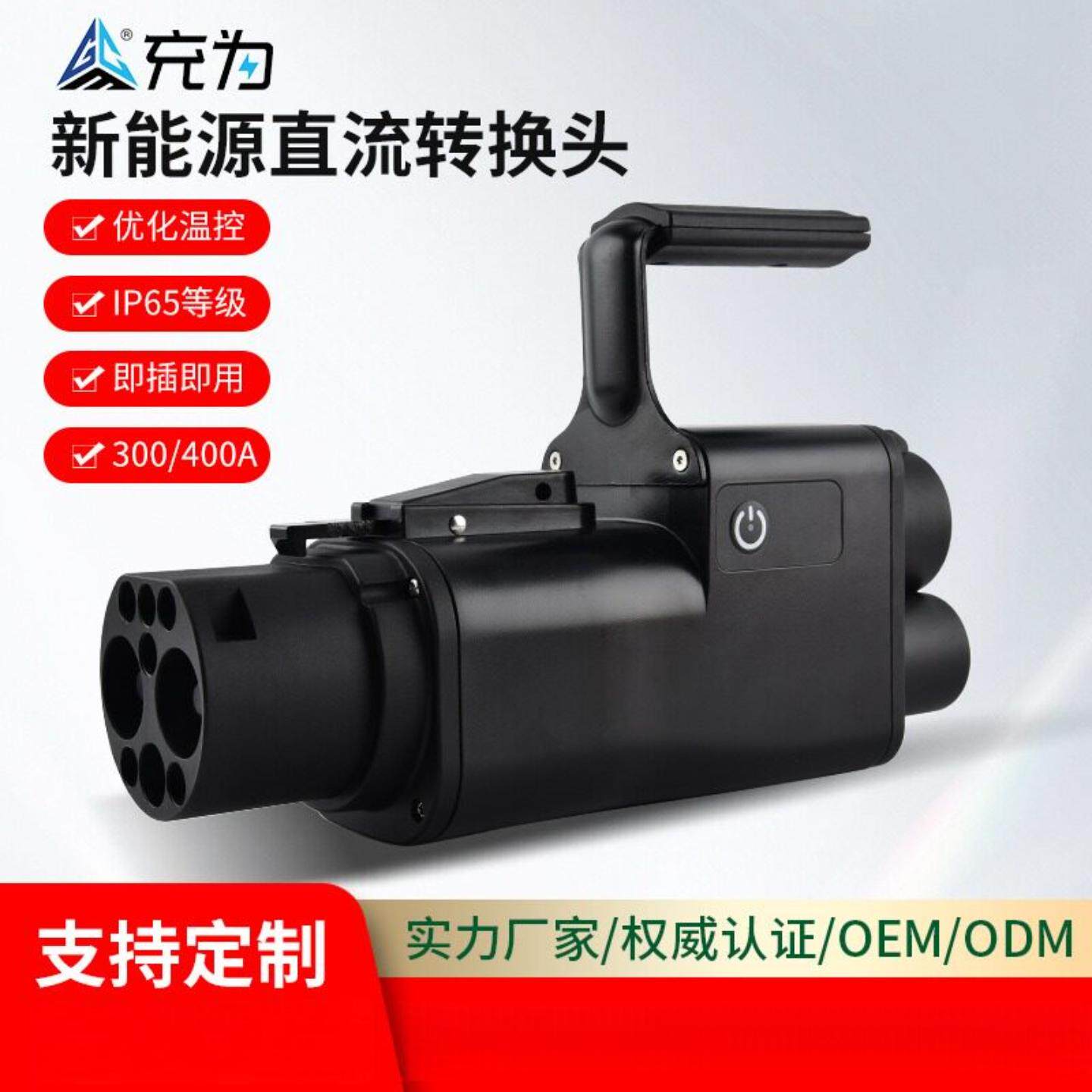 定制新能源DC美标转国标直流转换头CCS1-GBT直流充电桩转接头