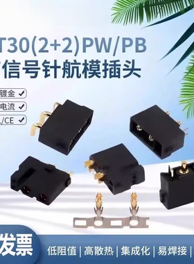 XT30(2+2)/ XT30PB(2+2)/ XT30PW(2+2)连接器航模插头