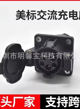新能源汽车AE J1772充电座交流慢充连接线直插车端插座