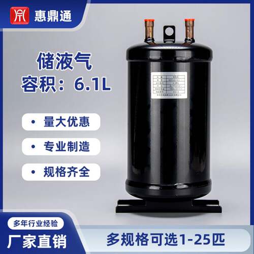 HDTC6.1L16516储液器 空调制冷热泵烘干冷冻制冷配件