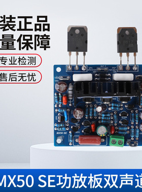 MX50 SE功放板 双声道 两块板