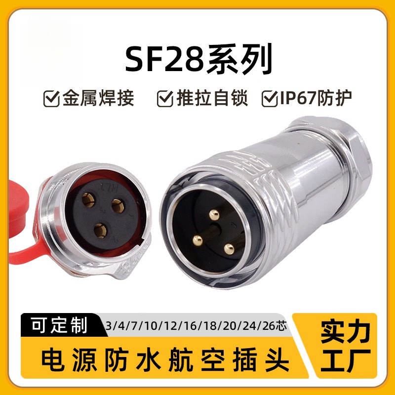航空插头F28后螺母插座3/4/7/10/12/16/18/20/24/26芯防水连接器