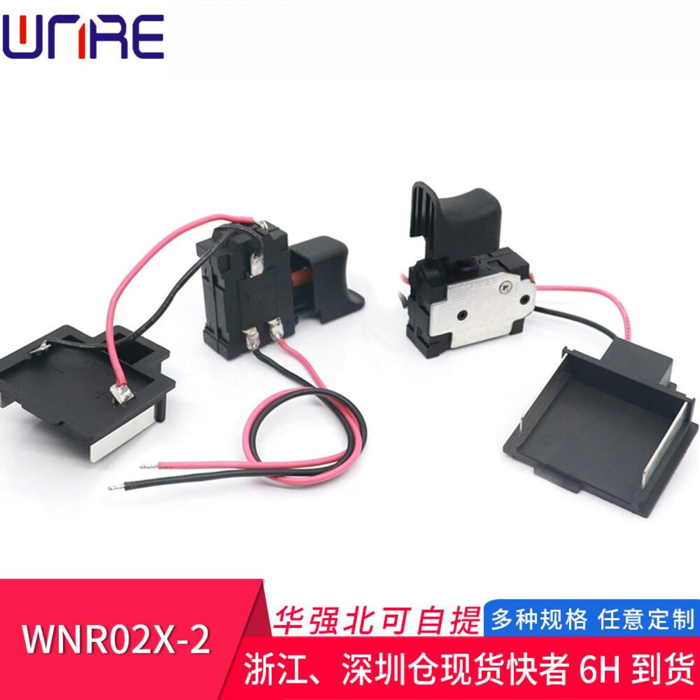 WNR02X-2电钻正反转调速按钮开关 冲击钻电动螺丝刀刷工具开关