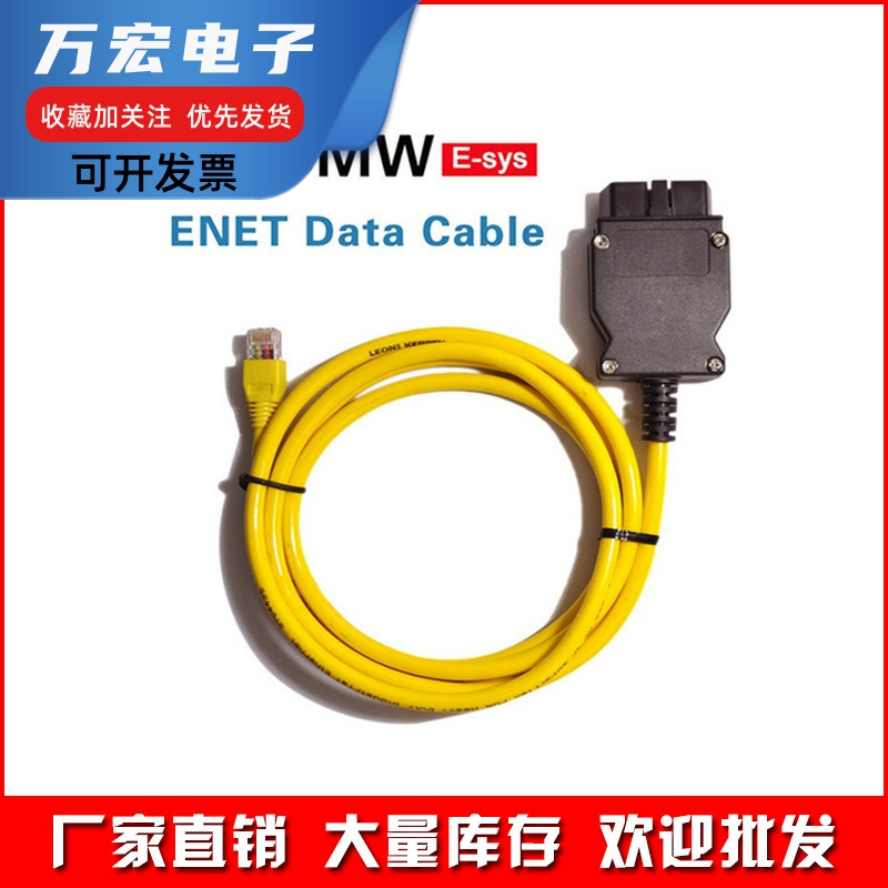 E-SYS ICOM for BMW专业编程刷隐藏数据线 ENET线方头接头