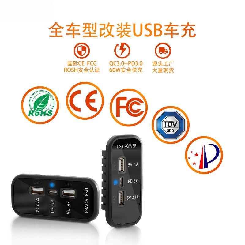 车载UB手机充电器超级快充方形车充轮船车载充电器