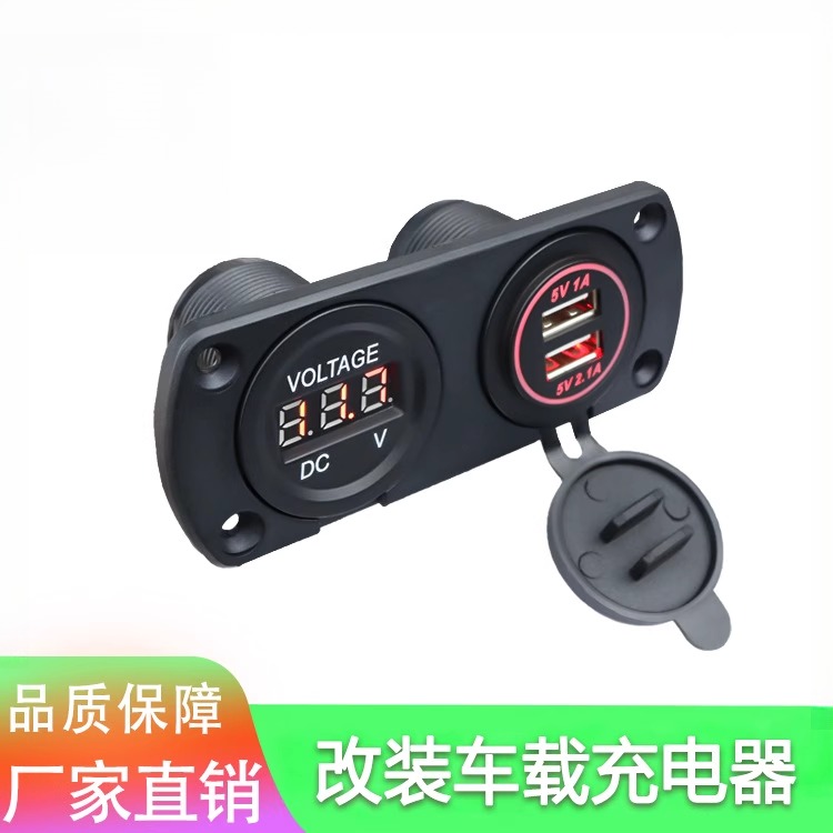 双USB单光圈和长款电压表组合两孔面板固定充电充电座椅车充
