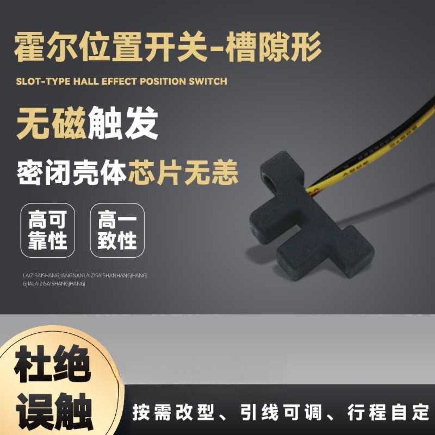 霍尔位置开关磁性感应限位移传感器槽隙形薄板码盘高精度检测计数