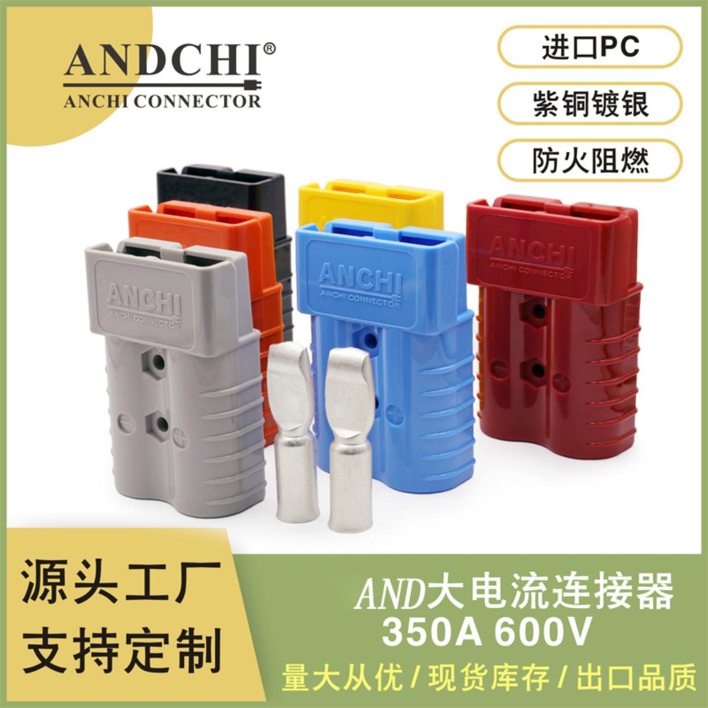 黑色350A600V大电流连接器叉车充电接插器充电连接器