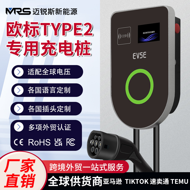 新能源汽车充电桩家用交流充电桩 ype2欧标32A7KW充电器