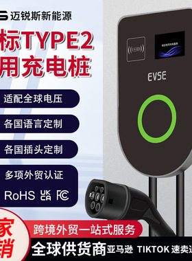 新能源汽车充电桩家用交流充电桩 ype2欧标32A7KW充电器