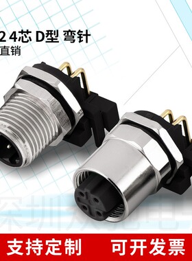 M12弯针插座航空插座D型4芯法兰座公头母座234芯56针8孔12P传感器
