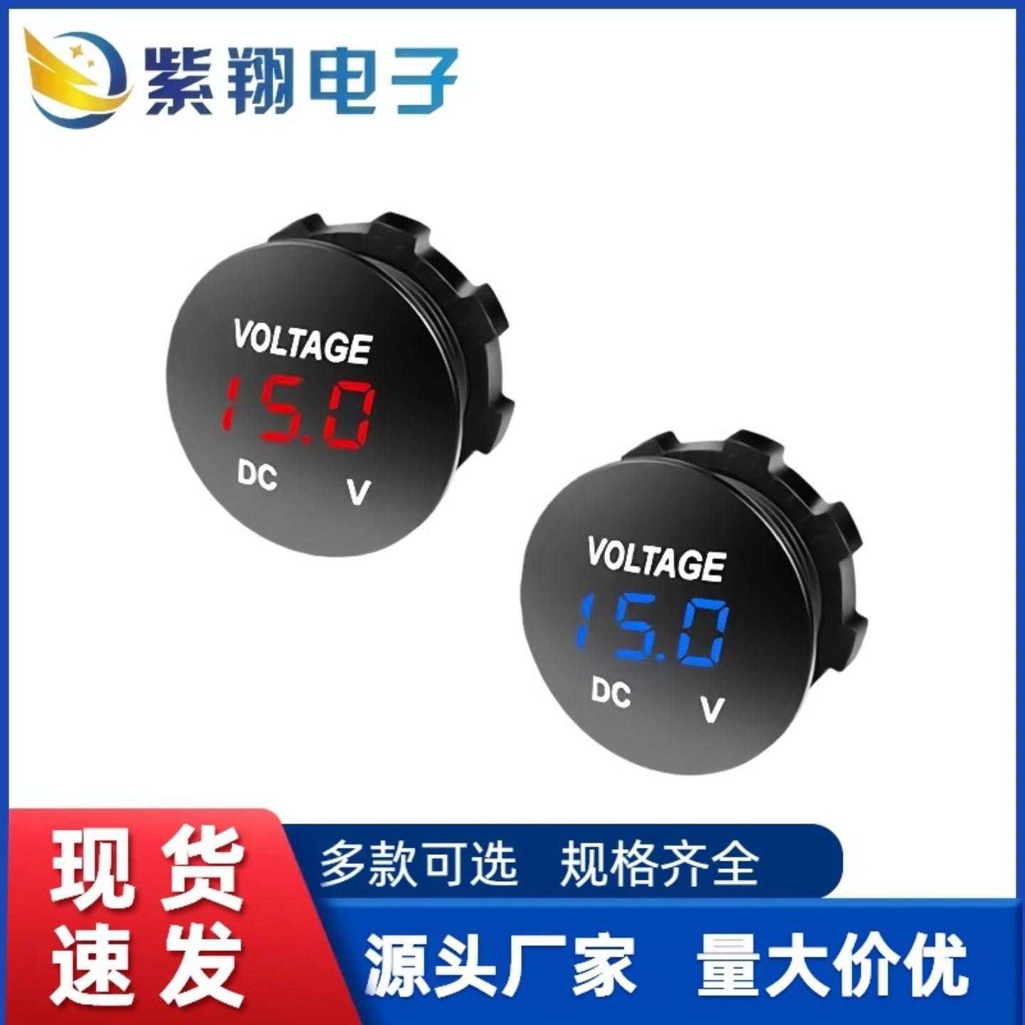 汽车电瓶电压表直流LED数显12V摩托车车载电压表检测仪24V