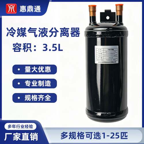 HDTF3.5L12719-G气液分离器空调制冷热泵冷冻制冷配件