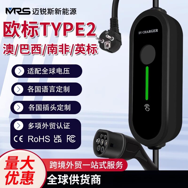 ype2欧标充电枪桩器新能源电动汽车巴西英法德美澳规EV HARR