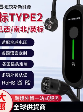 ype2欧标充电枪桩器新能源电动汽车巴西英法德美澳规EV HARR