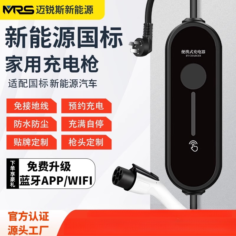 新能源电动汽车充电枪16A7KW随车家用充电桩式接地线