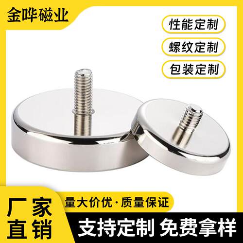 强力钕铁硼锅磁圆形底座强磁固定器外螺纹吸铁石定制带螺杆磁铁