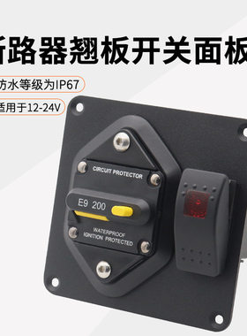 新品汽车可复位断路器游艇改装直流过载保护器翘板开关面板