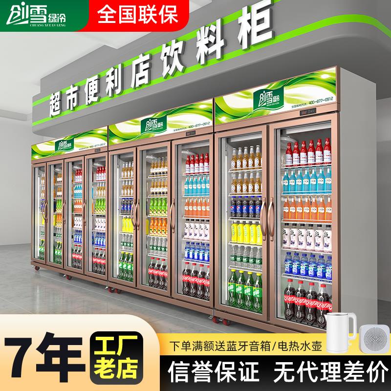 创雪饮料柜超市分体保鲜柜风冷冰箱商用冷柜便利店酒水冷藏展示柜