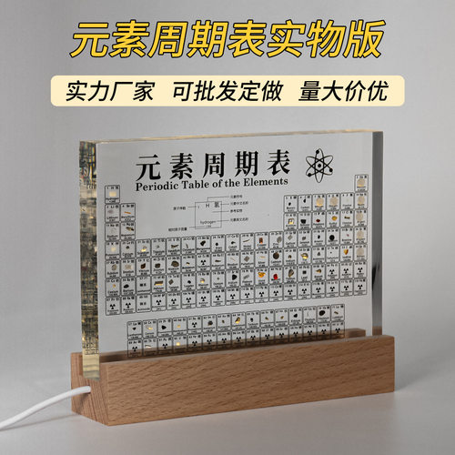 化学元素周期表亚克力水晶透明中英双语元素实物摆件生日创意礼物
