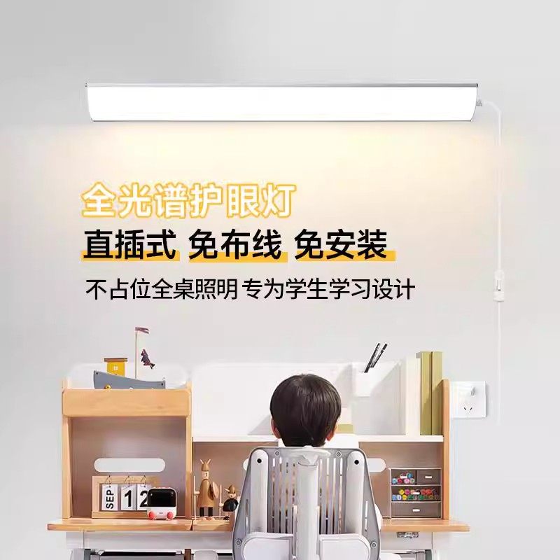 超亮免安装壁灯卧室led灯条灯管直插式插头插电宿舍学习护眼台灯,家装灯饰光源,阅读台灯(护眼灯/写字灯),淘宝优惠券,粉丝福利购,淘宝优惠卷