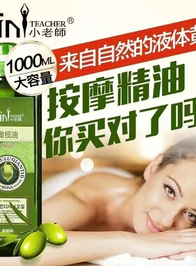 大瓶橄榄油1000ml美容院用小老师全身按摩精油基础油男女孕妇通用