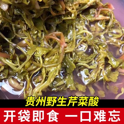 贵州特产野生芹菜酸菜酸菜野菜贵州野菜农村野菜芹菜水芹菜新鲜