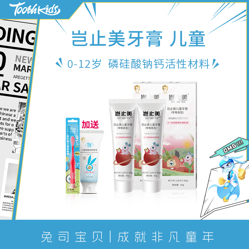 兔司儿童牙膏放心材质无氟乳牙小孩原有岂止美儿童专用护牙素成份