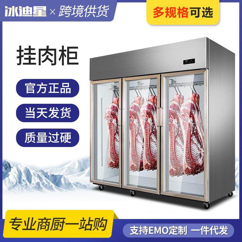 挂肉柜商用保鲜柜鲜肉冷冻柜熟成柜冷藏立式冷鲜肉排酸展示柜
