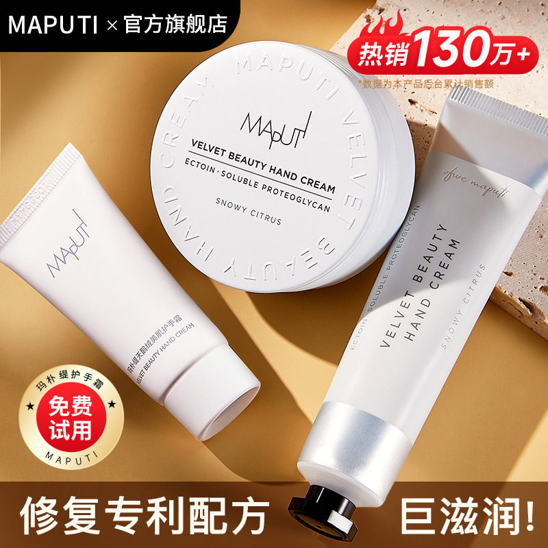 玛朴缇maputi绷带护手霜女秋冬滋润补水长效保湿马朴缇正品旗舰店