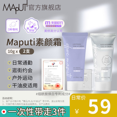 maputi素颜霜体验【防水不掉色】