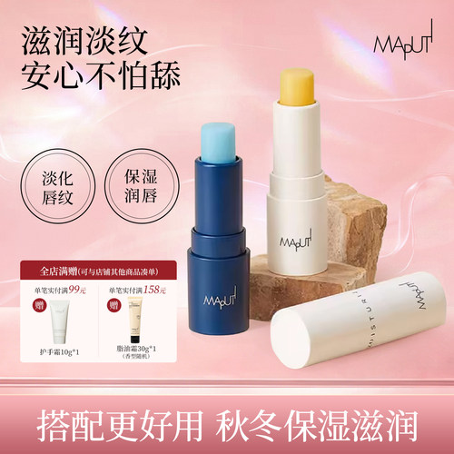 Maputi唇膏【小支便携2支套装】