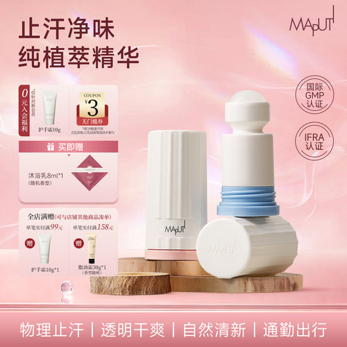maputi香体露【爆卖300w】