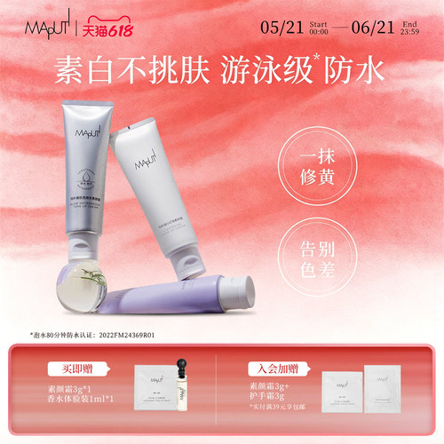 玛朴缇素颜霜【泡水不脱妆认证】