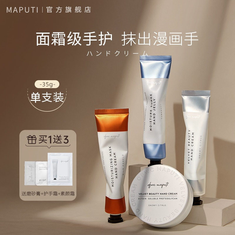 日本maputi玛朴缇护手霜膜绷带滋润嫩白保湿便携小支随身女旗舰店