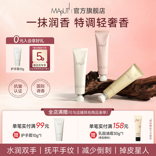 MAPUTI护手霜【滋润抗皱】