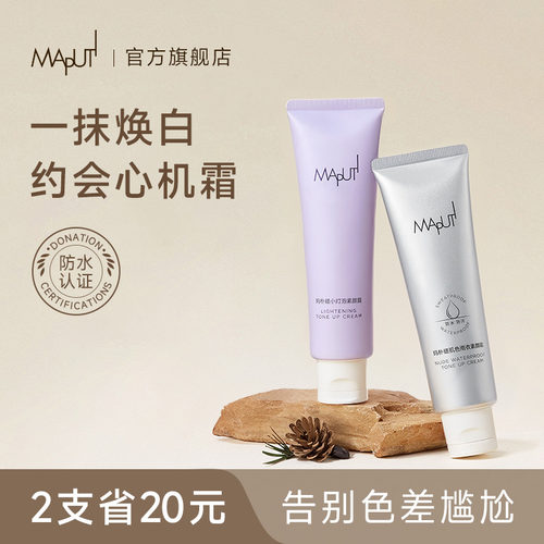 【焕白科技】maputi身体素颜霜