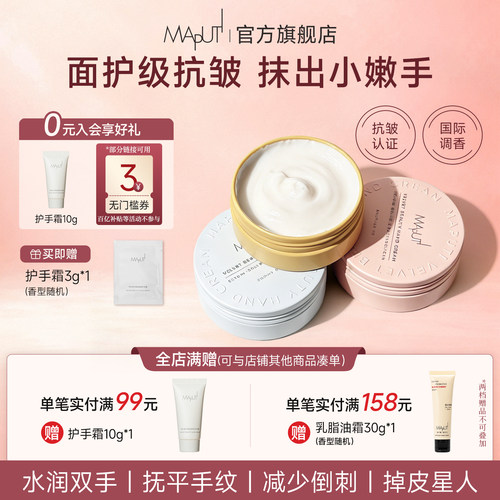 【专利抗皱】MAPUTI天鹅绒护手霜