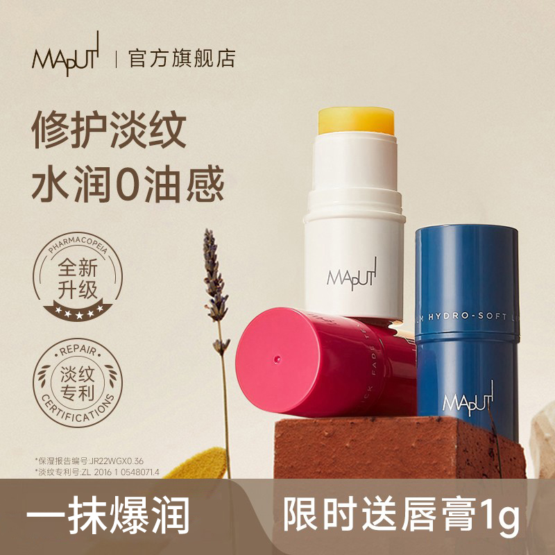 maputi唇膏【已售400w+】榜单top