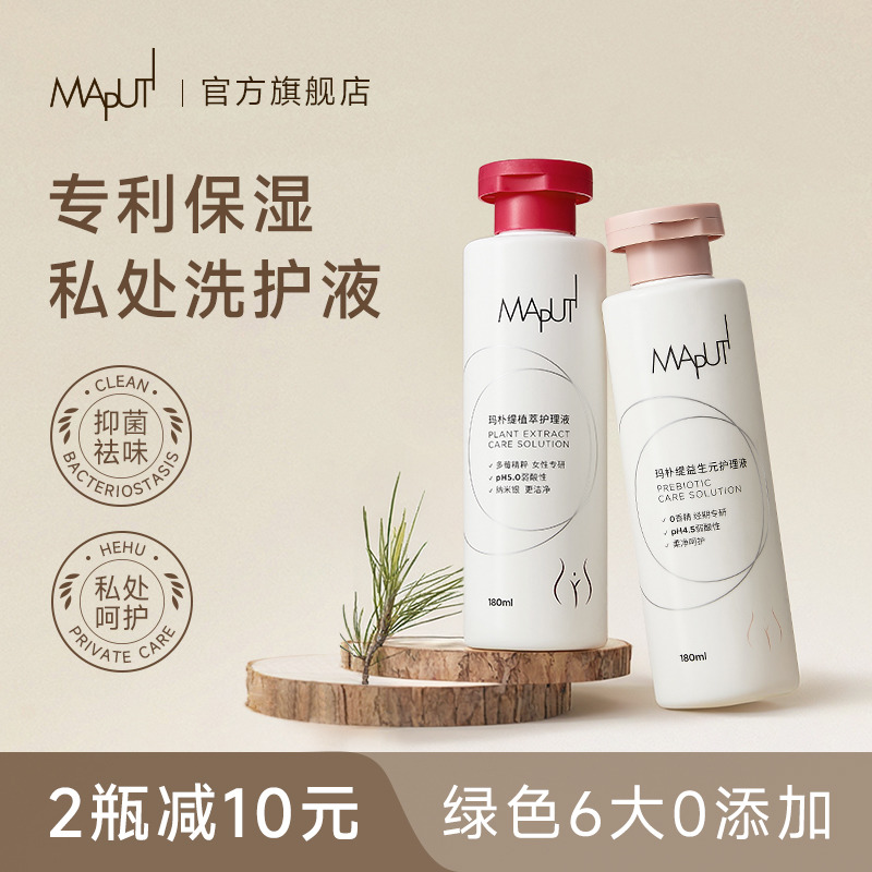 【专利保湿】maputi抑菌私护洗液