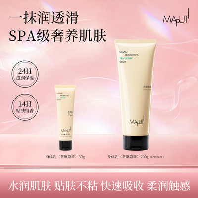 U先试用润肤身体乳30g体验装